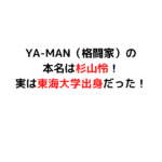 YA-MAN