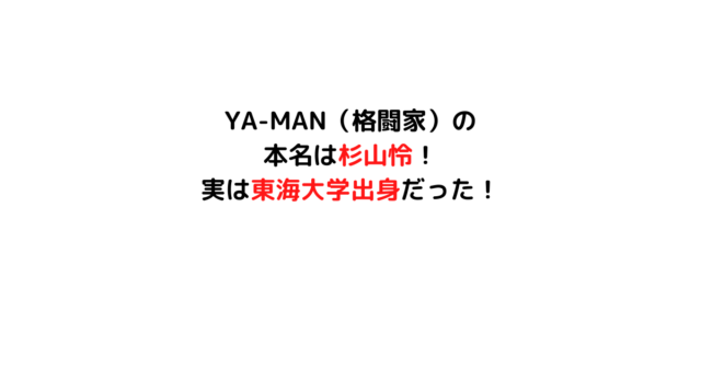 YA-MAN